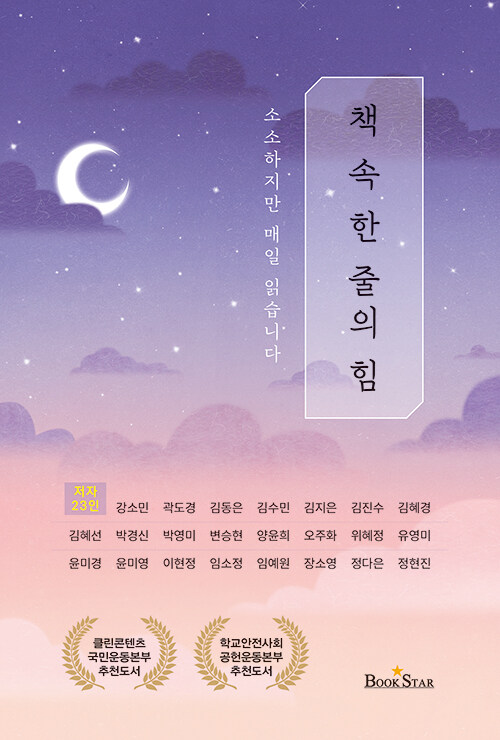 [중고] 책 속 한 줄의 힘