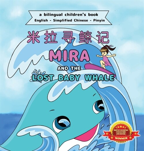 Mira and the Lost Baby Whale - Bilingual Edition (Hardcover)