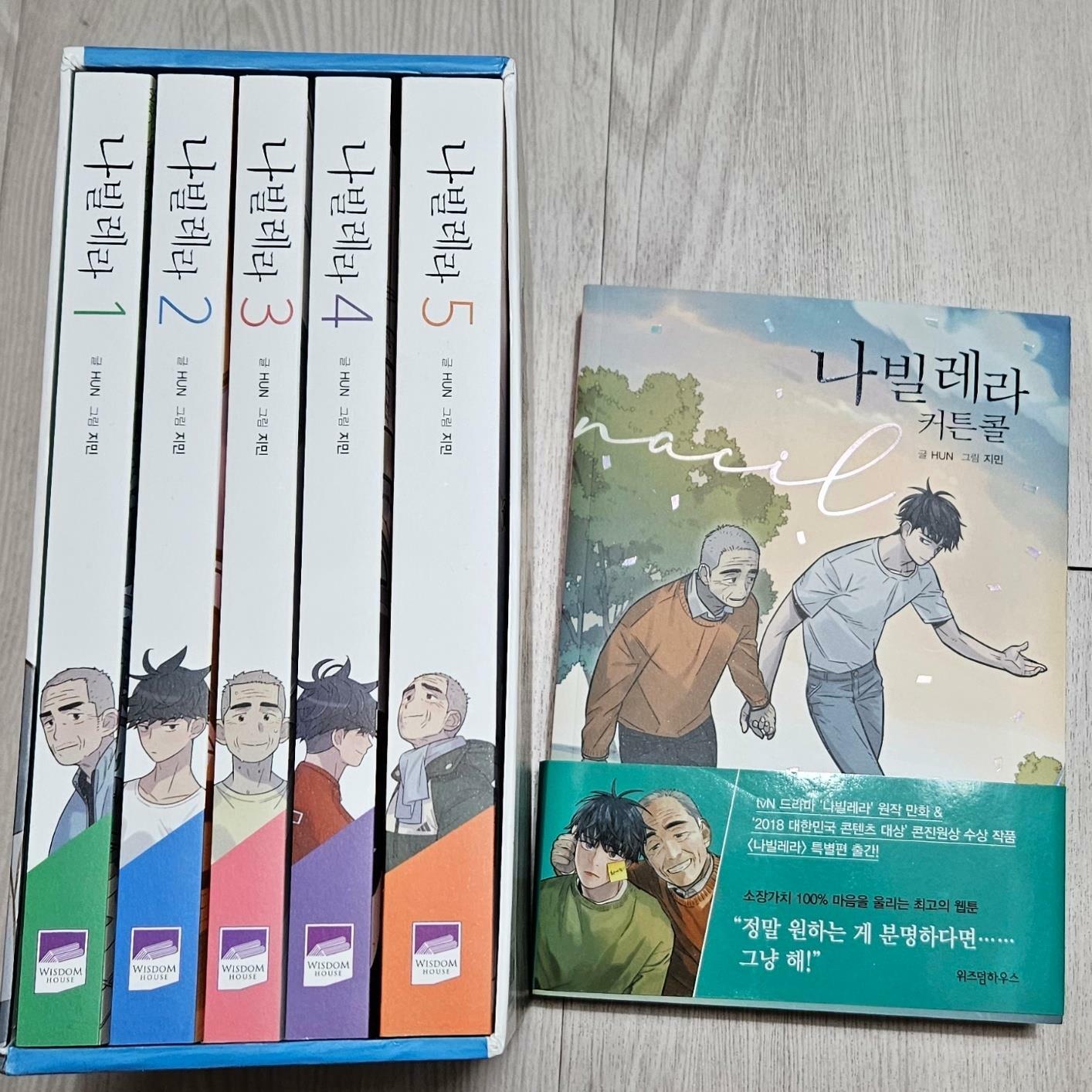 [중고] 나빌레라 1-5권