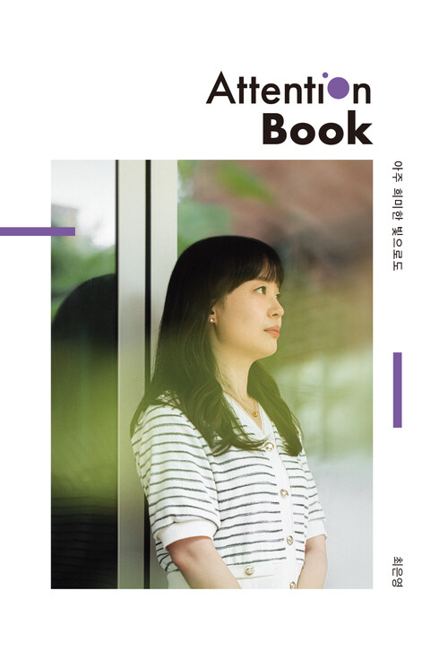 아주 희미한 빛으로도 Attention Book