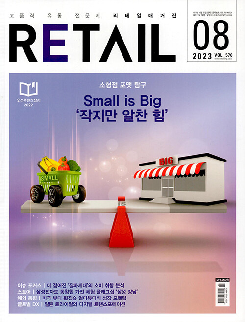 리테일 Retail 2023.8