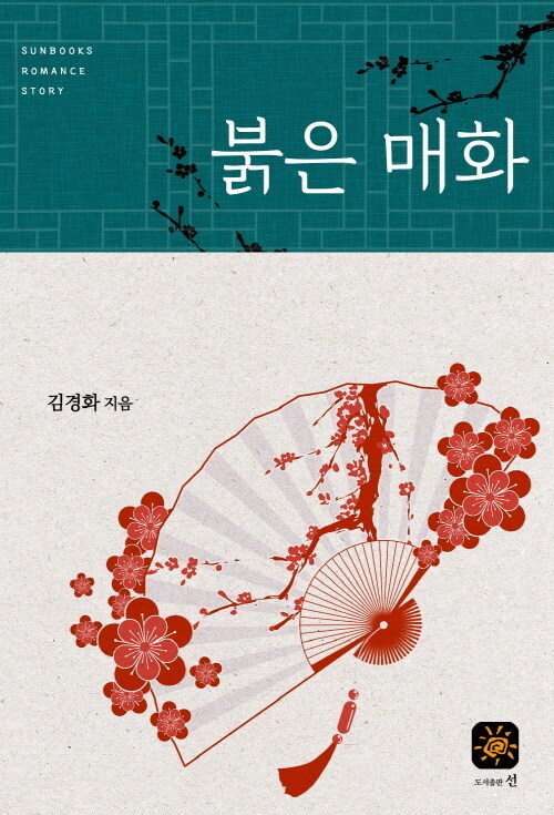 붉은 매화 커버