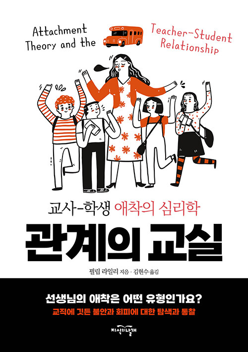 [중고] 관계의 교실