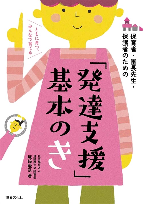 「發達支援」基本のき