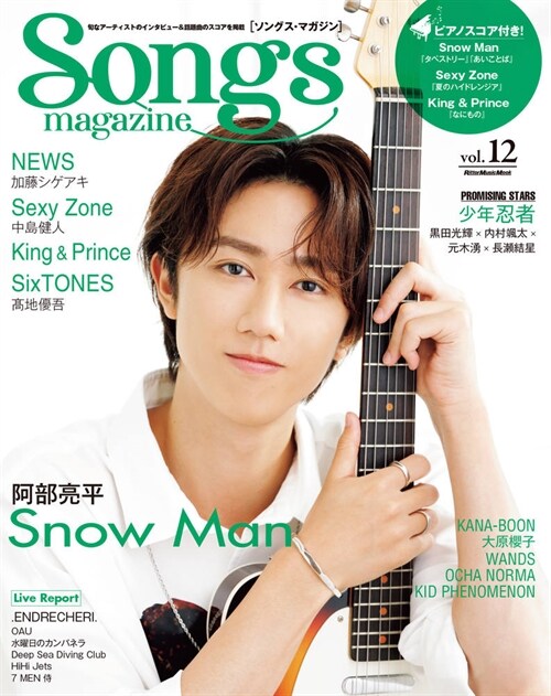 Songs magazine (ソングス·マガジン) vol.12 (リット-ミュ-ジック·ムック)