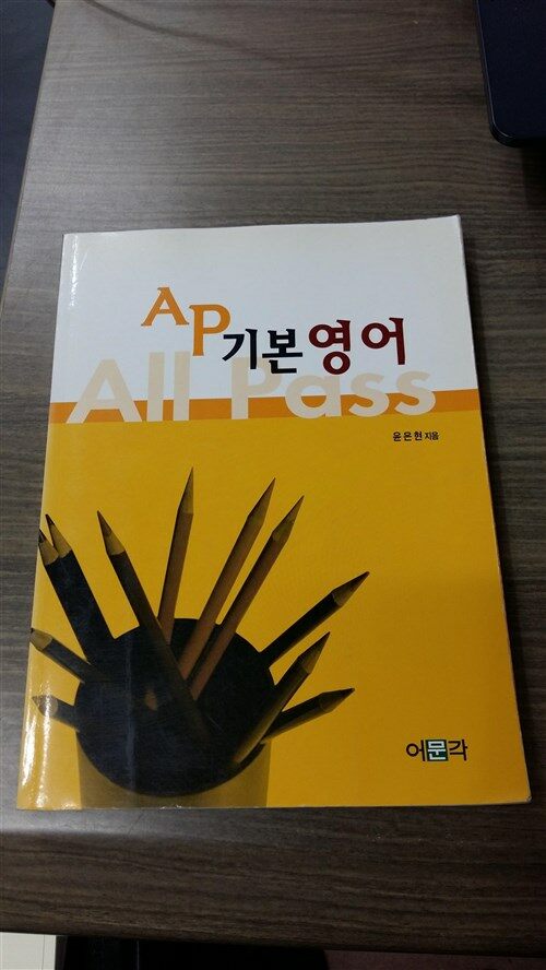 [중고] AP 기본영어
