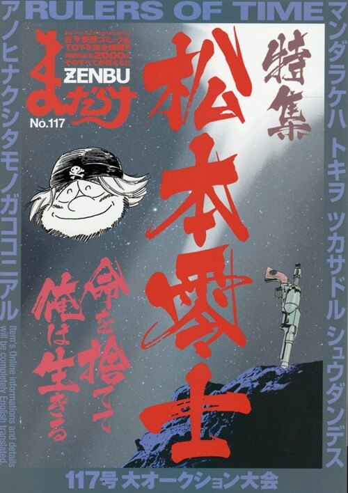 まんだらけZENBU No.117