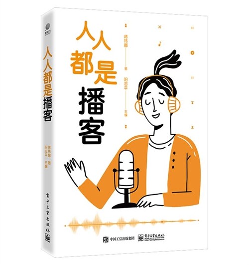 人人都是播客