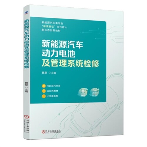 新能源汽車動力電池及管理系統檢修