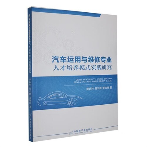 汽車運用與維修專業人才培養模式實踐硏究