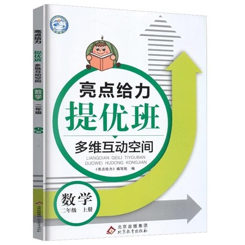 23秋亮點提優班2年級數學上