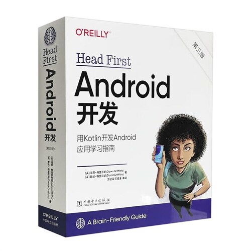 Head First Android開發(第3版)