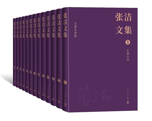 張潔文集(全13卷)