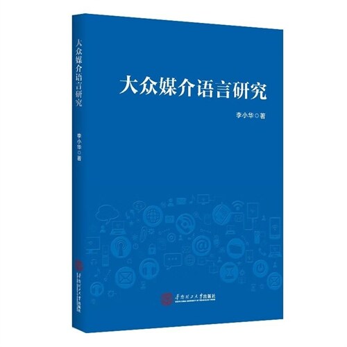 大衆媒介語言硏究