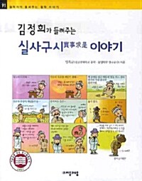 김정희가 들려주는 실사구시 이야기