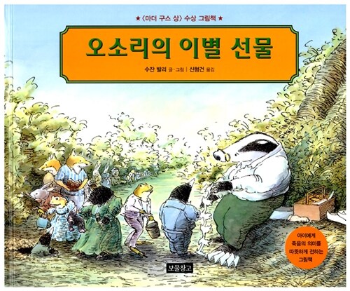 오소리의 이별 선물 표지