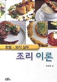 조리이론