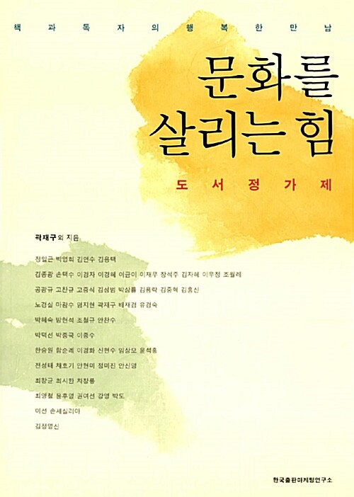 문화를 살리는 힘 도서정가제