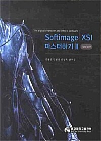 Softimage XSL 마스터하기 2