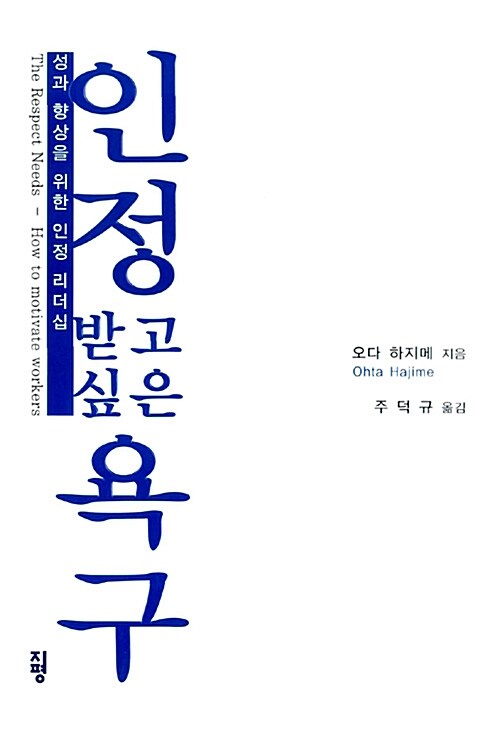 인정받고 싶은 욕구