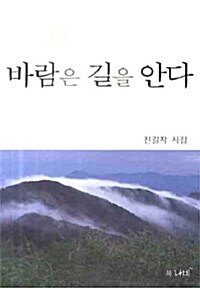 바람은 길을 안다