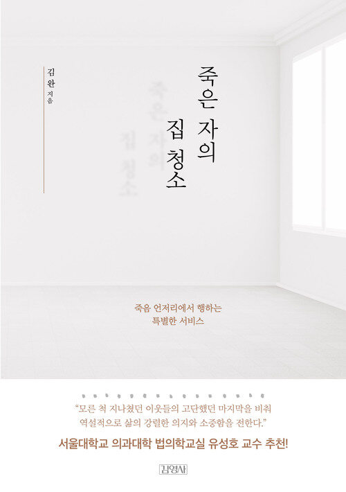 죽은 자의 집 청소