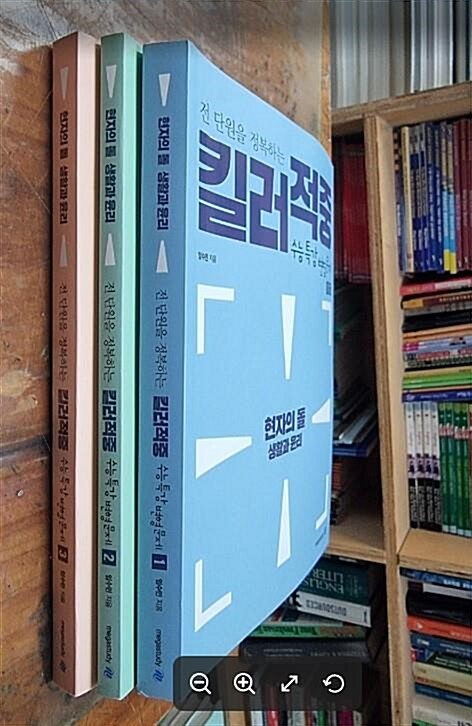 [중고] 현자의 돌 생활과 윤리 킬러적중 수능특강 변형문제 세트 - 전3권 (2019년)