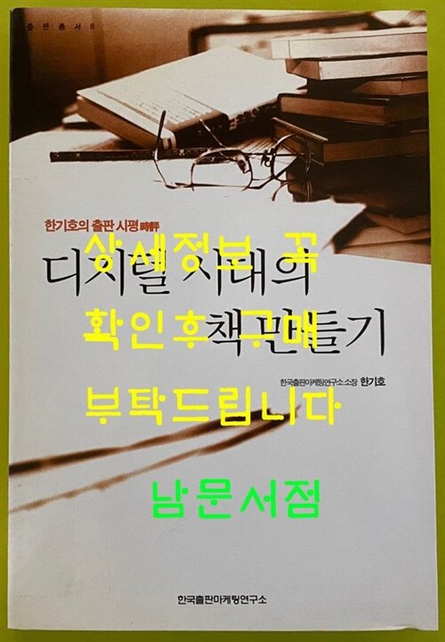 [중고] 디지털 시대의 책 만들기