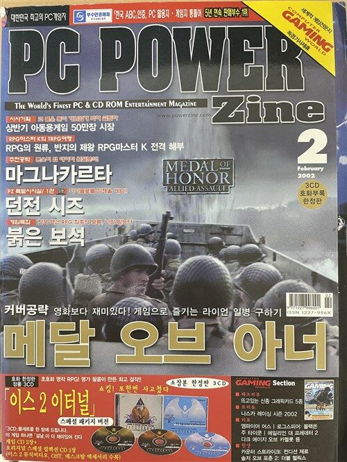 [중고] PC POWER Zine 2002년 2월호 (별책부록 없음)