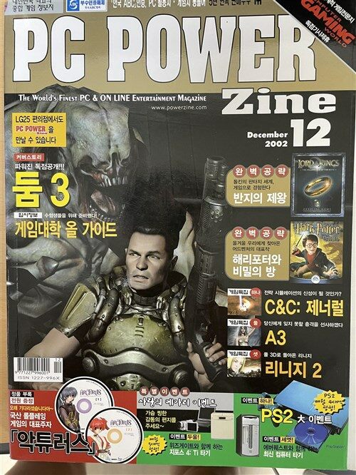 [중고] PC POWER Zine 2002년 12월호 (별책부록 없음)