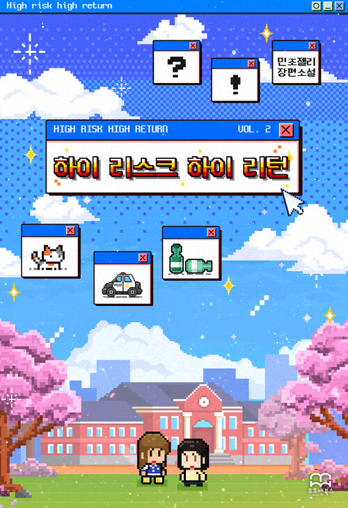 [GL] 하이 리스크 하이 리턴 2 (완결)