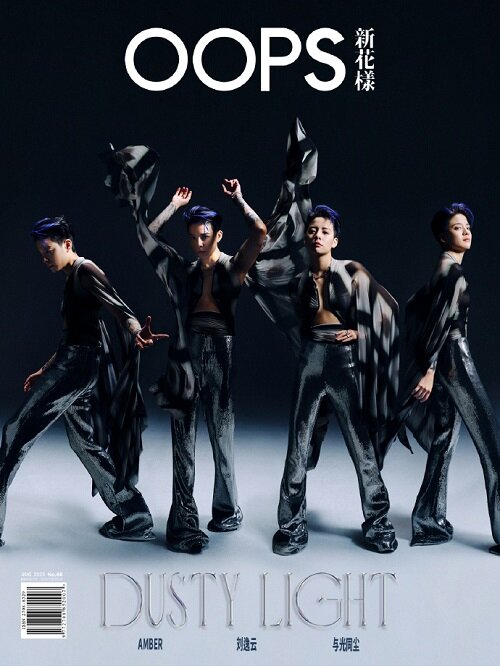 [B형] Oops新花樣 2023년 8월호 : f(x) Amber (B형 잡지 + 포스터 2장 + 포토카드 2장 + 폴라로이드 1장)