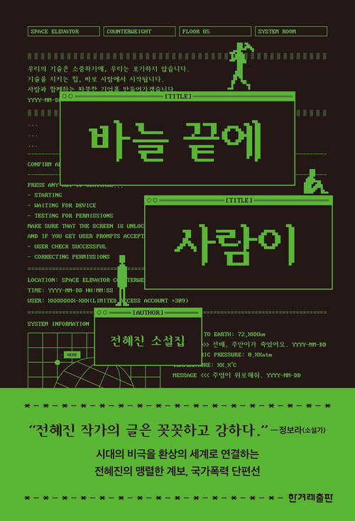 바늘 끝에 사람이 커버