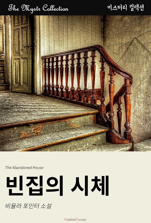 빈집의 시체 커버