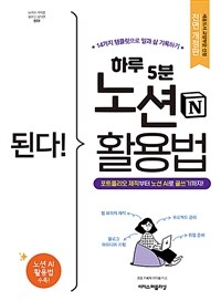 된다! 하루 5분 노션 활용법