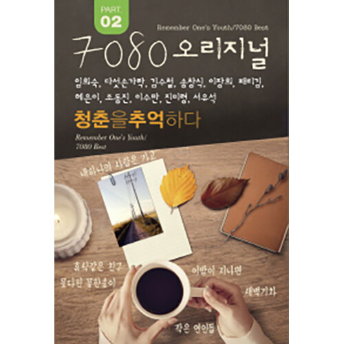 알라딘: [USB] 7080 오리지널 청춘을 추억하다 PART 2 USB [USB] 7080 오리지널 청춘을 추억하다 PART 2 USB