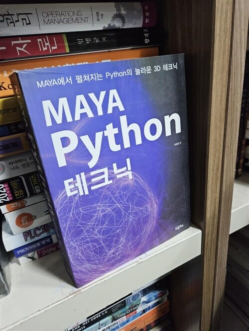 [중고] MAYA Python 테크닉