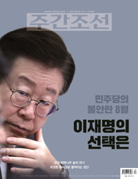 주간조선 2770호 (2023년 08월 07일) 커버