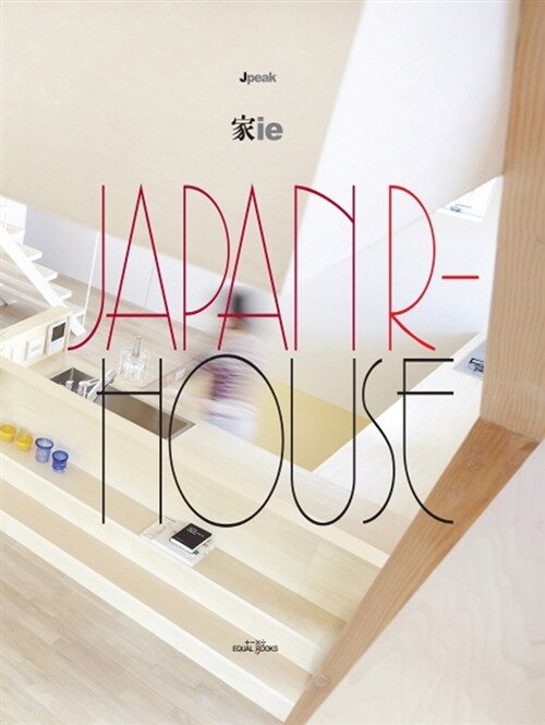 [중고] Japan House R-