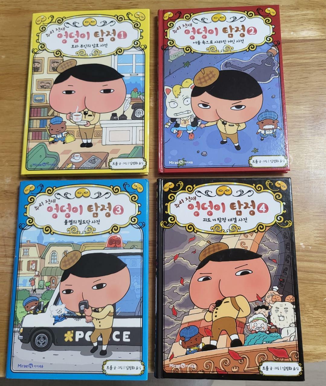 [중고] 추리 천재 엉덩이 탐정 1~4 세트 - 전4권
