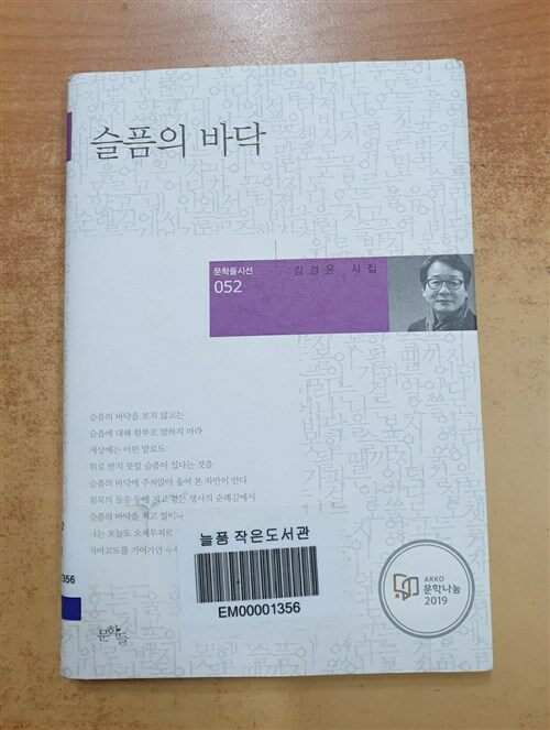 [중고] 슬픔의 바닥