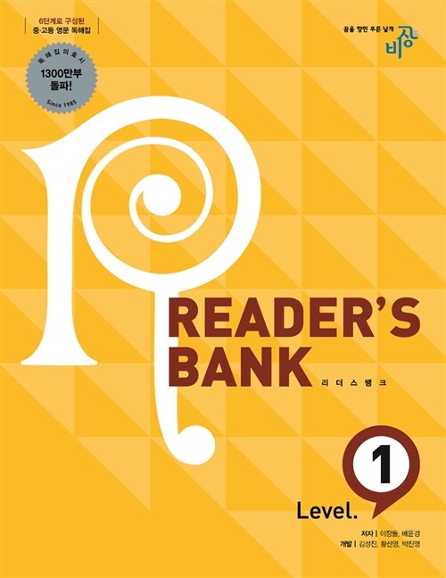 [중고] 리더스뱅크 Readers Bank Level 1