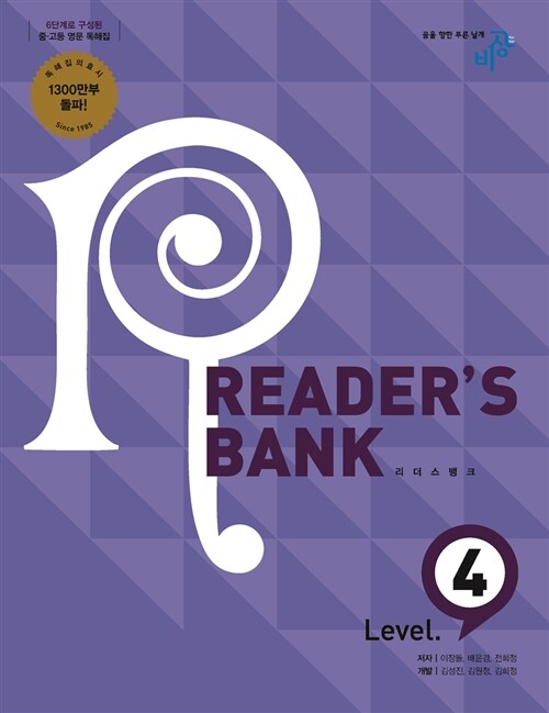 리더스뱅크 Readers Bank Level 4