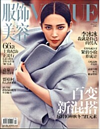 Vogue China (월간 홍콩판): 2013년 10월호