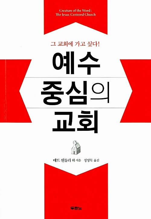 예수 중심의 교회