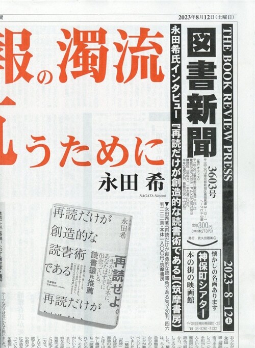 圖書新聞 2023年 8月 12日號