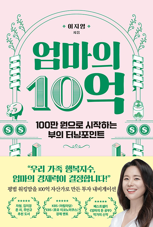 엄마의 10억