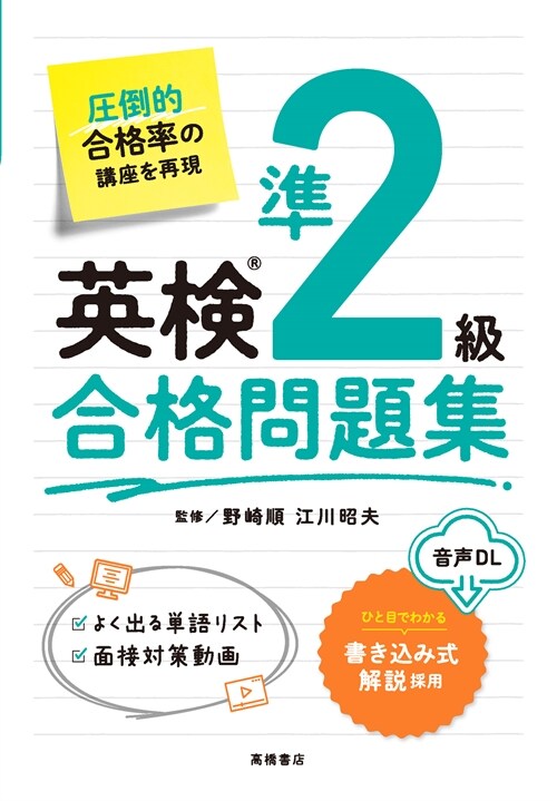 英檢準2級合格問題集 (2023)