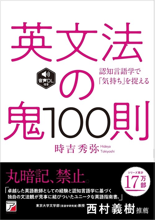 英文法の鬼100則