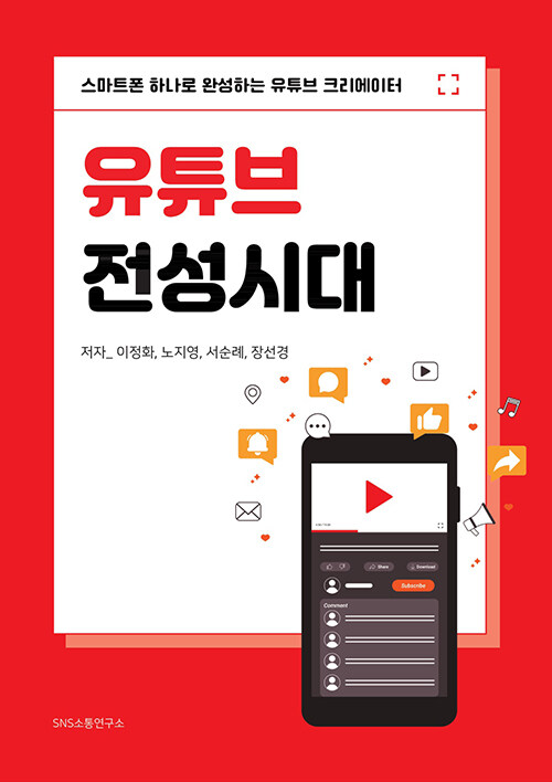 유튜브 전성시대